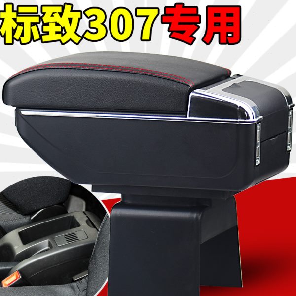 东风标致307扶手箱原装专用中央手扶箱改装标志两厢三厢汽车配件