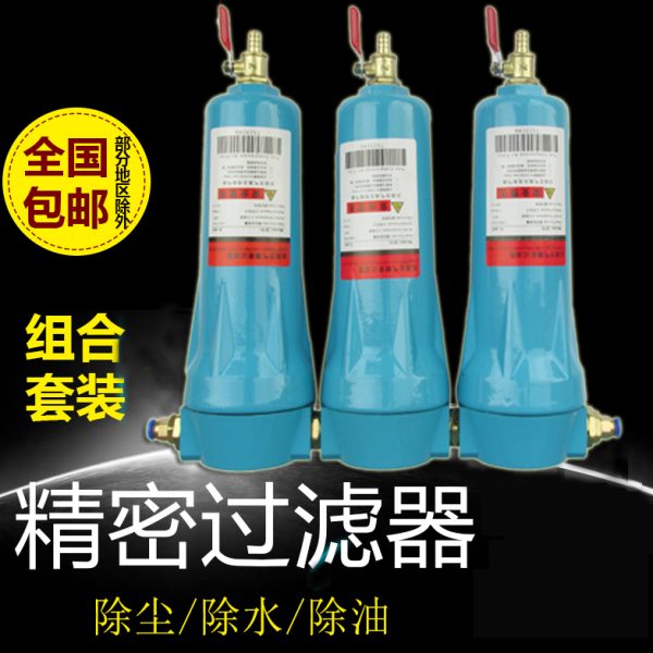QPS压缩空气精密空压机过滤器小型干燥除水气泵油水分离器冷干机