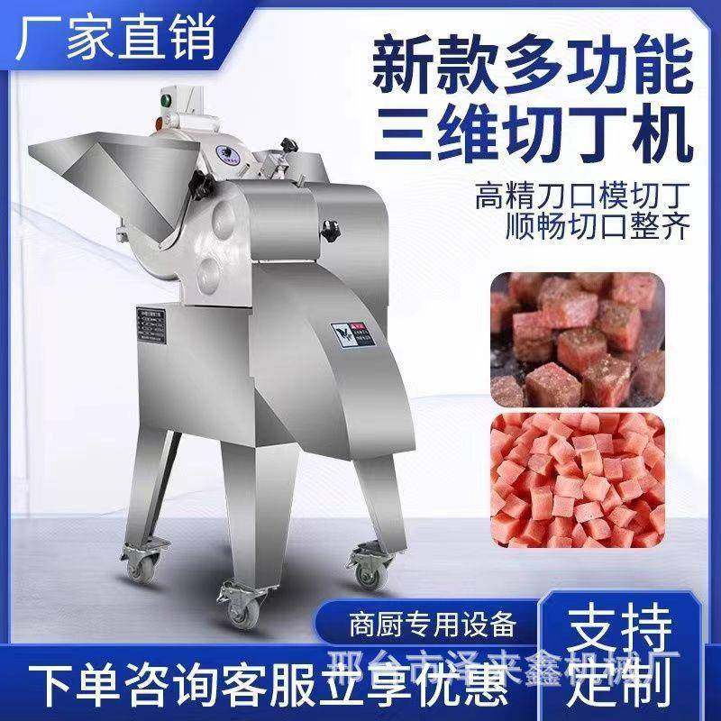 果蔬三维切丁机商用冻肉鸡胸肉切丁机全自动萝卜土豆香菇姜切丁机,清洗/食品/商业设备,肉制品加工设备,淘宝优惠券,粉丝福利购,淘宝优惠卷