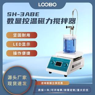 磁力数显控温搅拌器低噪强劲加热搅拌仪智能型高精准搅拌机