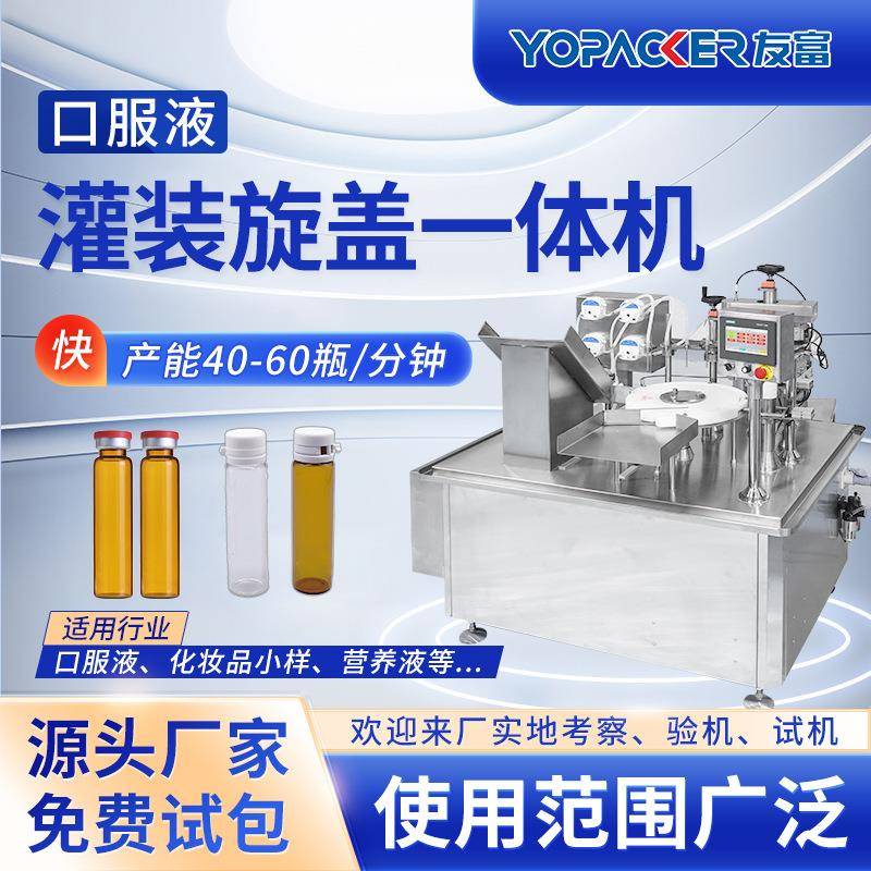 智能厂家直销PP塑料瓶玻璃瓶口服液灌装旋盖一体机