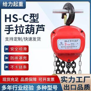 HSC三角手拉葫芦厂家起重倒链葫芦便携小型起重手拉吊葫芦