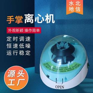 供应手掌离心机微型掌上离心机迷你小型迷你机设备心管手掌离心机