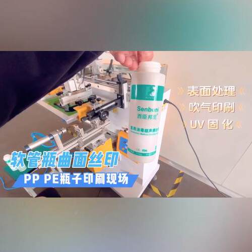 江印之美苏厂直V供P家P PE塑料软管瓶表等离子处理吹气曲面丝印U