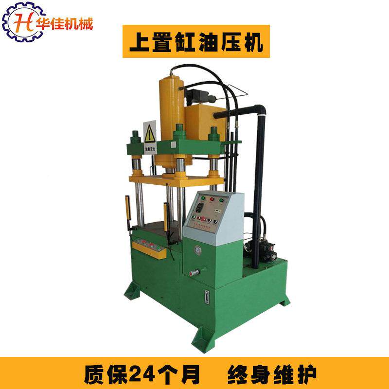 非标设华佳计小型台式压油压机 配重块上置力成缸型厂油压机 家供