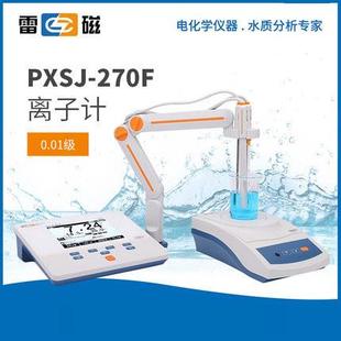 270F实验室浓度计钠钙钾氟氯银离子测定分析 上海离子计PXSJ