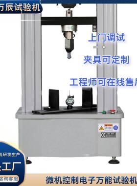 20KN人造板三点弯曲试验机 万能材料拉力测试机 纤维板抗弯测试机