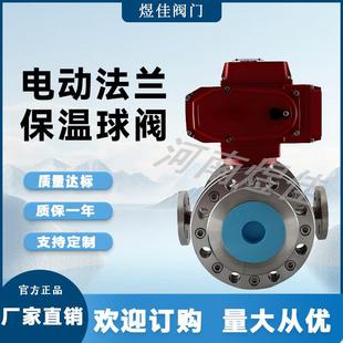 厂家供应BQ941F 16P球阀不锈钢304法兰球阀电动保温球阀