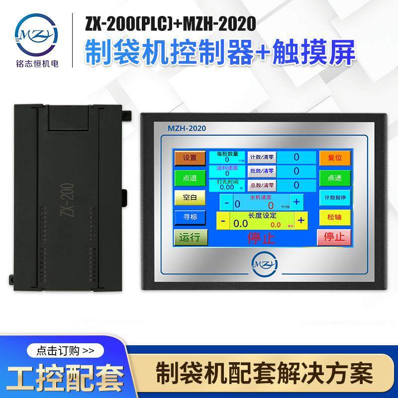 高速全自动制袋机控制器/适用平口机R机热切机/PLC制袋机控制系统,五金/工具,制袋机,淘宝优惠券,粉丝福利购,淘宝优惠卷
