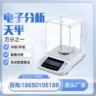 实验室万分之一天平万分之一精密电子秤 电子分析天平0.1mg经济款