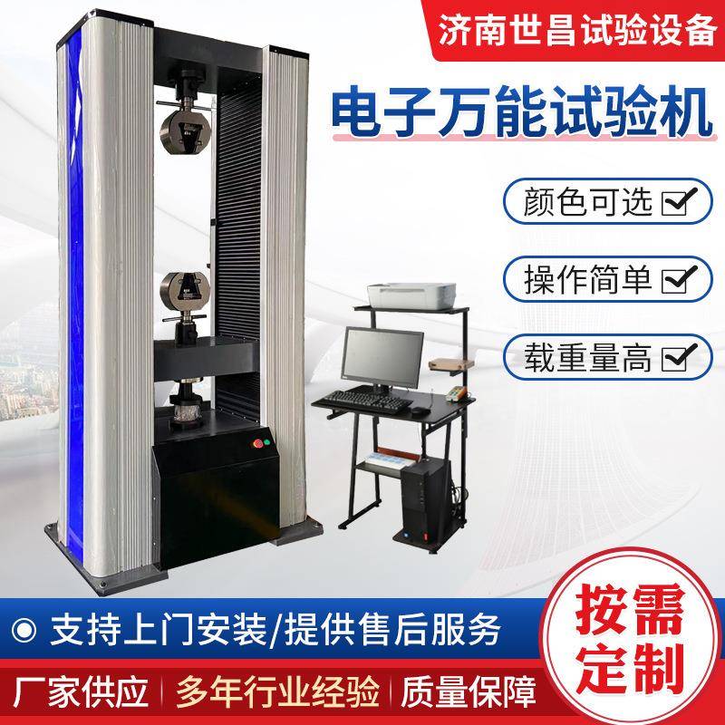 橡胶电子拉力机硅胶拉伸试验机橡胶材料180°90°剥离强度测试仪