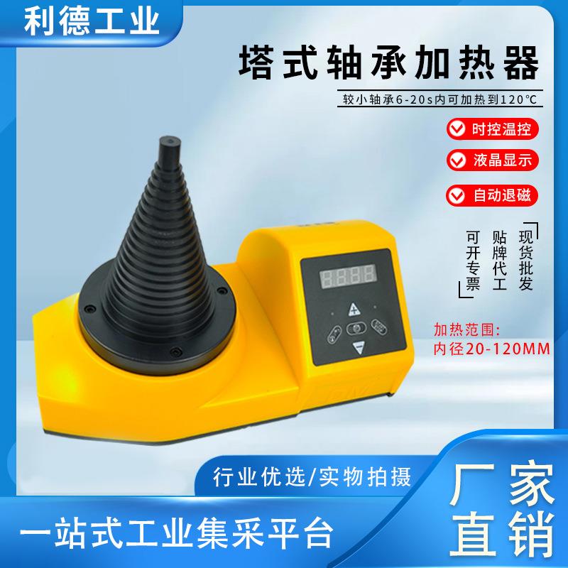 利德-T塔式轴承加热器DCL-T/SM28-2.0/2.5/DCEL-T内孔20-12