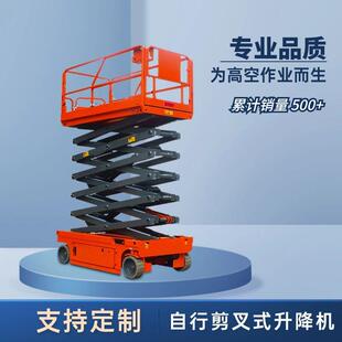 自行剪叉式升降平台电动液压高空作业维修电动小型 剪叉升降机