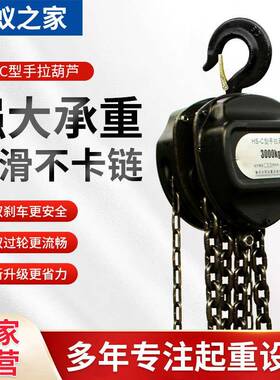 HSC三角手拉葫芦1T2T3T5T10T手动葫芦倒链吊机起重吊链厂家