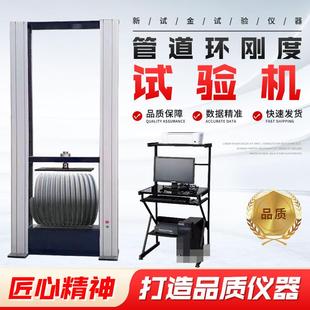 热塑性复合性管材等环刚度环柔度扁平性能测试 管道环刚度试验机