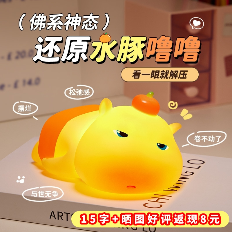 【官方权威授权】水豚噜噜小夜灯