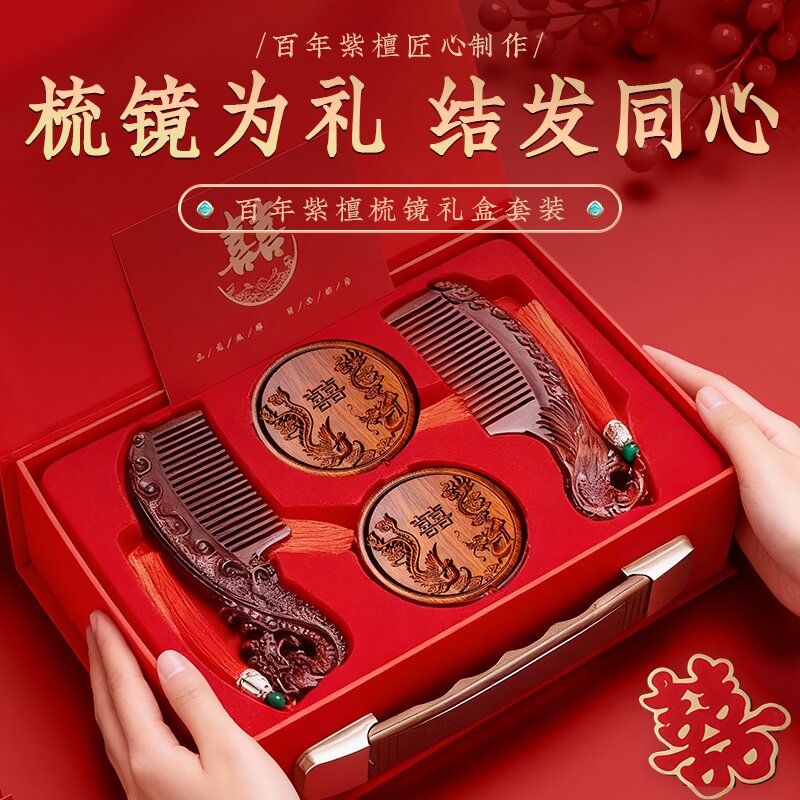 结婚礼物檀木梳子一对送新人