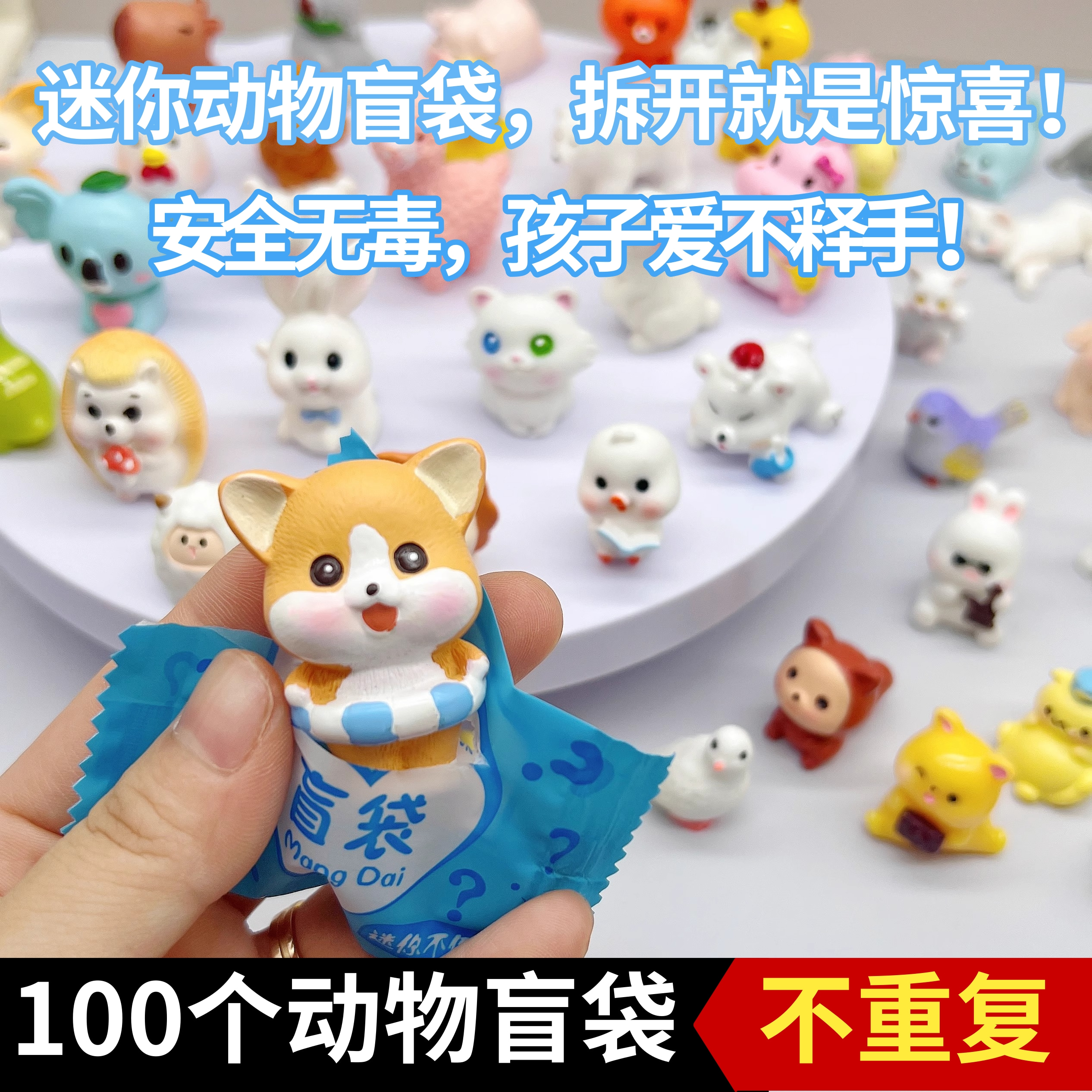 盲袋动物盲袋迷你猜猜乐