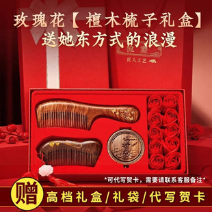 新年礼物元 旦跨年檀木梳子女生生日送女友朋友老婆女士实用高级感