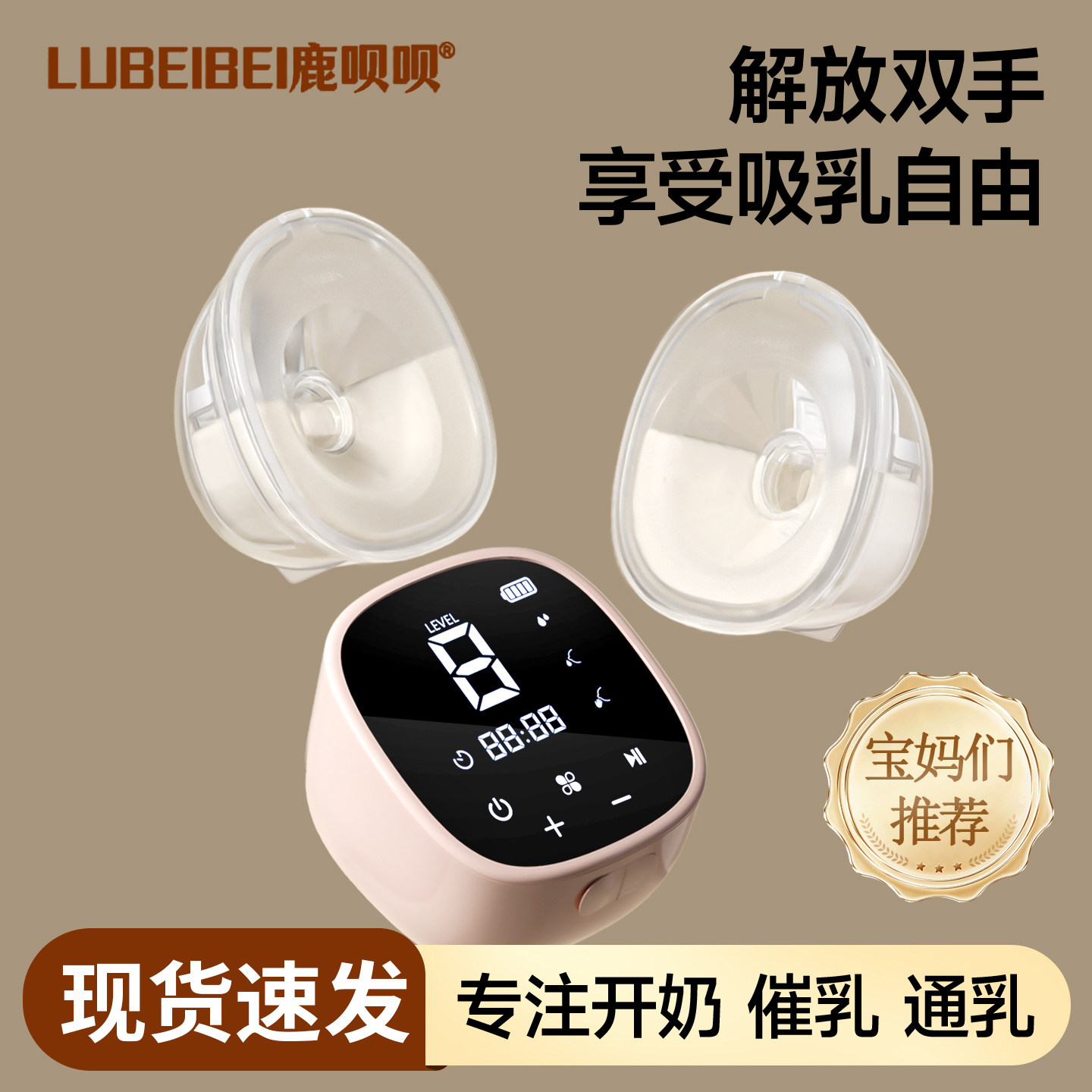 鹿呗呗双边电动吸奶器按摩免手扶