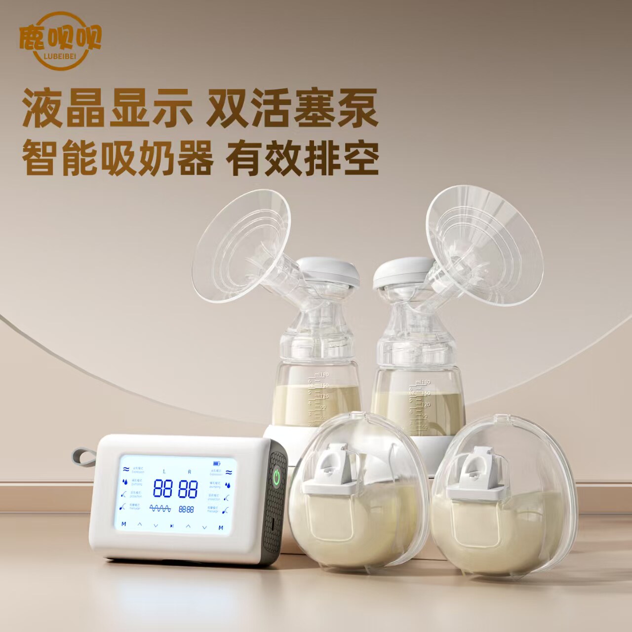 鹿呗呗双边吸奶器电动双泵双控