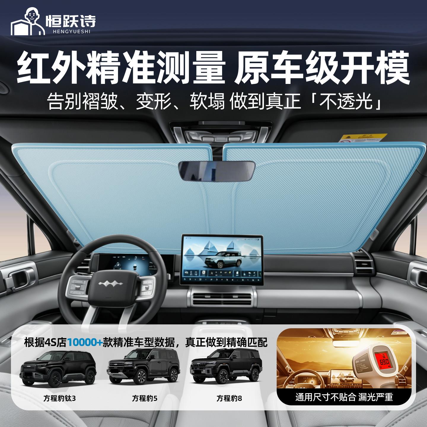 方程豹5钛汽车方程豹专豹8前挡钛遮阳7板挡帘伞罩防晒热前隔挡风