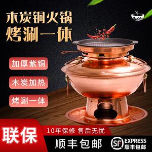 铜火烤涮一体北京肉煎肉两老用纯紫锅铜木炭KYT21火锅手工纯红铜