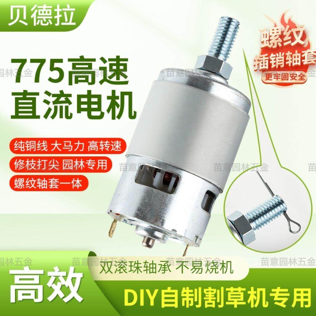 DIY自制割草机率77v5高速大功马达电机林修775粗轴枝园打尖通用机