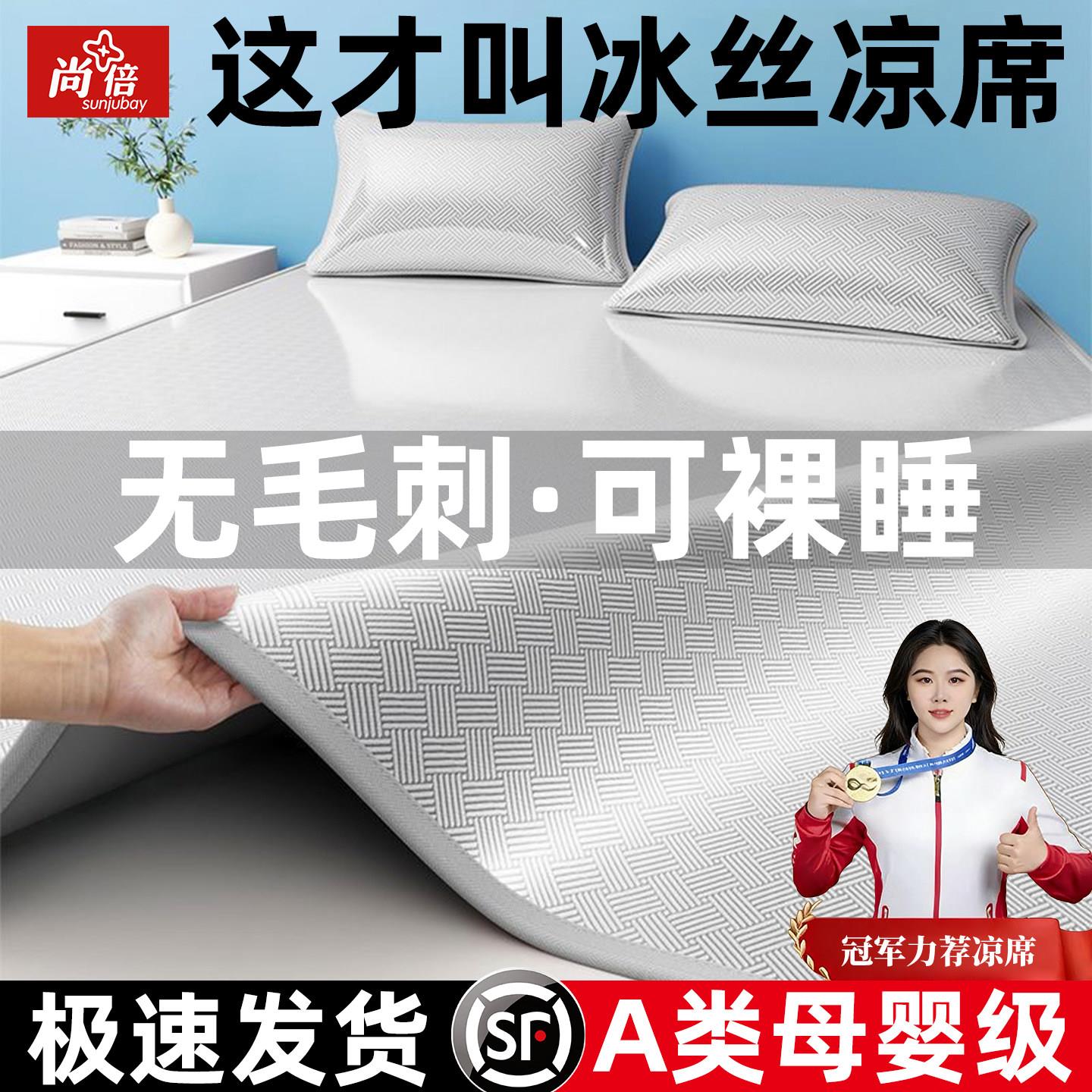 206款凉席冰丝子夏新2天凉席床垫可机洗学生宿舍单人席冰丝凉席a