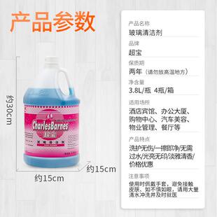 超宝玻璃清洁剂汽车玻璃水除污垢剂门窗外墙清洗液工厂大桶清洗剂