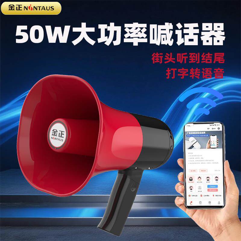 金正50W大功率扩音器录音叫卖喇叭摆地摊大音量宣传喊话扬声器器