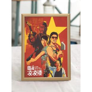 香港电影海报装饰画 画国产凌凌漆周星家驰厅框挂画 带画居咖啡酒