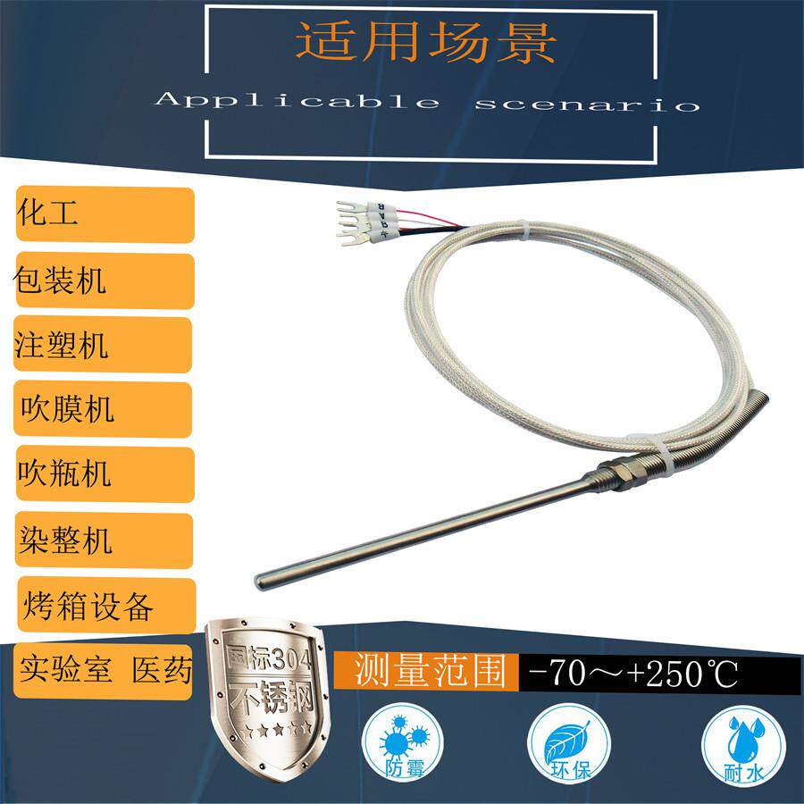 热电阻温度传感器pt10铂热阻防水测探头电智能不0锈钢螺纹p温t100