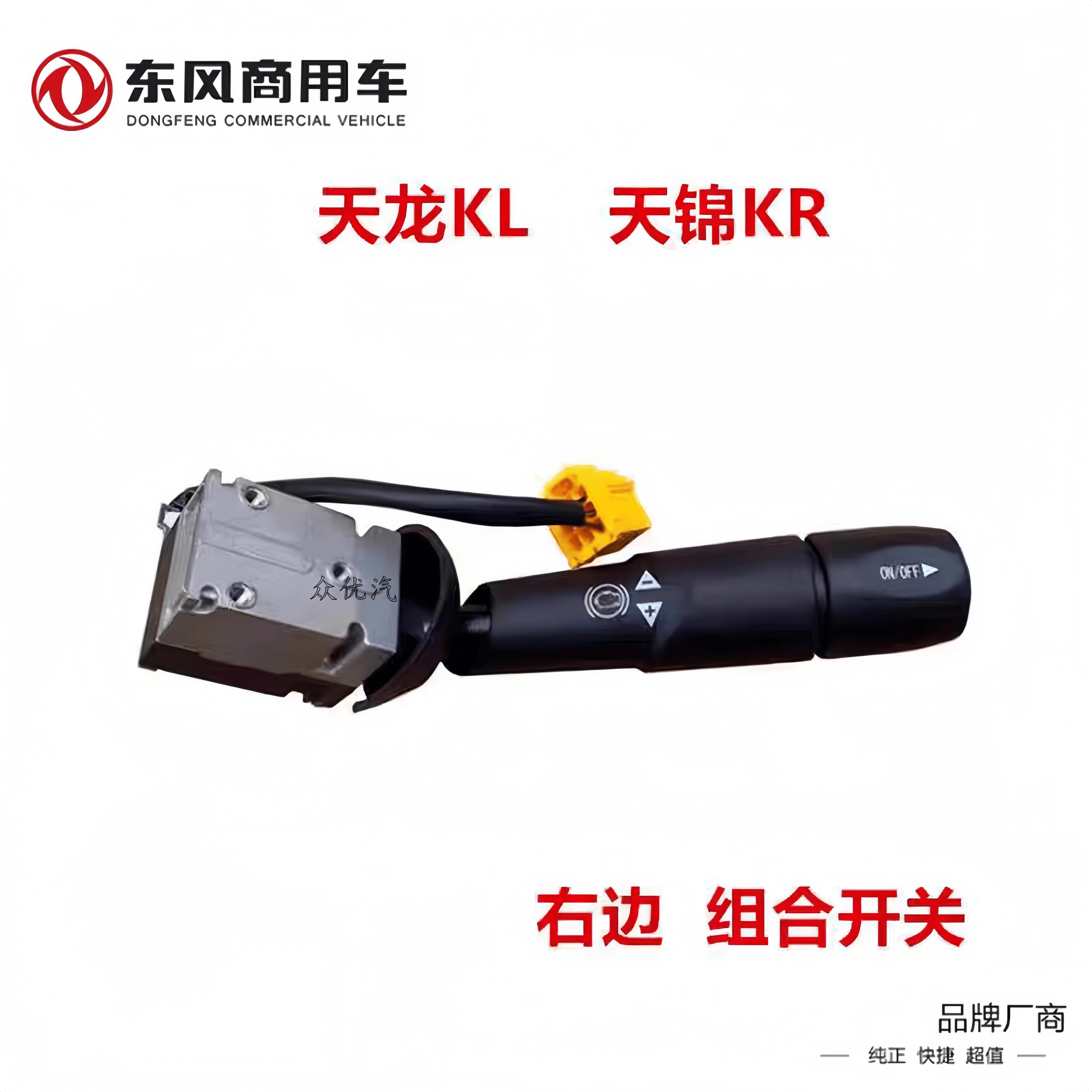 风天龙L天锦KR组合开关手柄方向灯远K3774020-东近光雨刮喇叭缓液