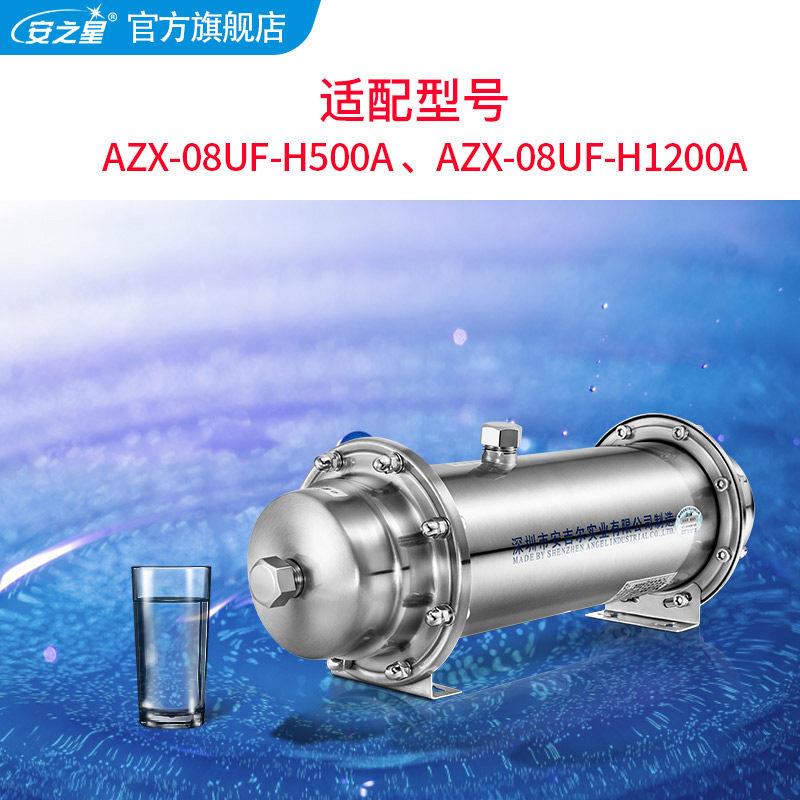 芯AZ08UH500AF滤管道净水器H1200A过滤净化XH500A超H1600A量超滤