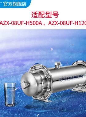 芯AZ08UH500AF滤管道净水器H1200A过滤净化XH500A超H1600A量超滤