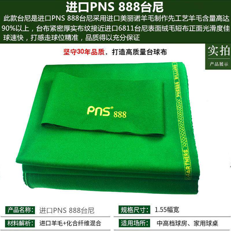 PN泥8ROZ88台球桌球布台尼布中式黑八球台布黑8桌球走球快彷S平纹