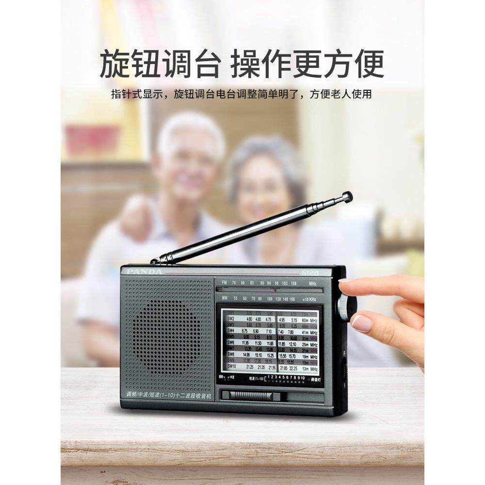 PANDA/熊猫 6120收音机便携式全波段老年人覆古半导体广播干电池