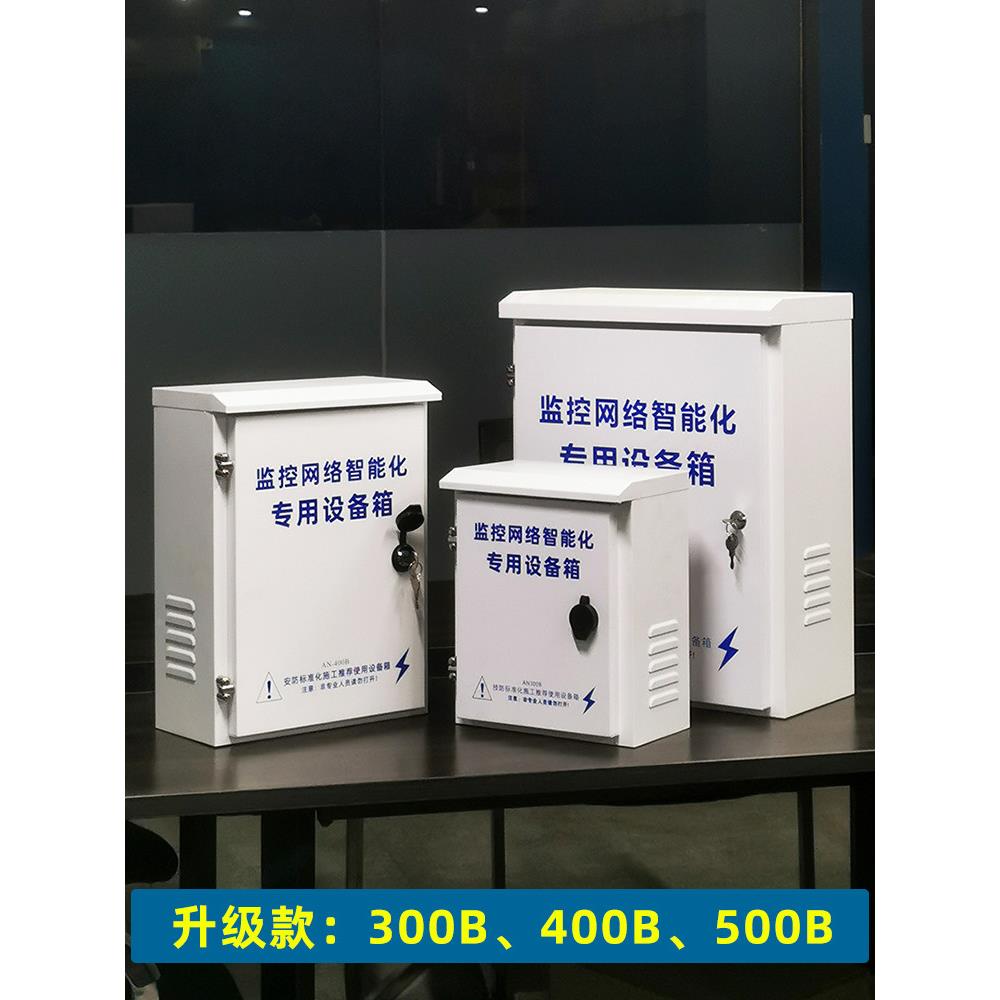 安防监控户备箱户外外电线防杆水箱网设络对讲强IOI弱电流配电箱