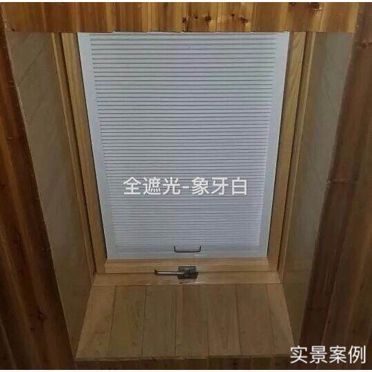 阁楼天窗通用型全遮光窗帘定蜂巢蜂窝斜屋顶面伸遮缩阳带边框帘窗