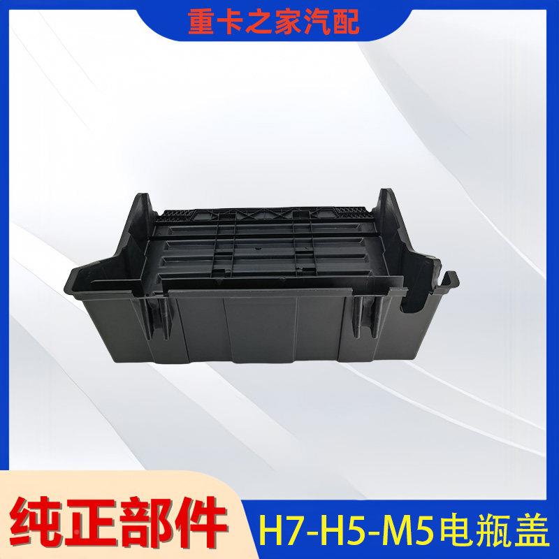 适用柳汽龙H7H5M5电706瓶瓶盖塑料货车电瓶盖子盖板乘电护保罩