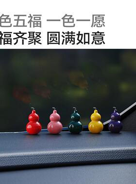 OTERaincolo五件福临门葫芦摆件家居装饰工礼艺品礼挂办盒公室车