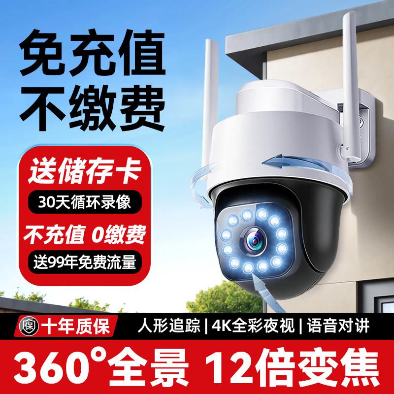 2026新款监器视摄像头无网路家用手0机远程36度无死角室外需高清