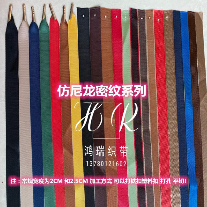 手仿尼龙提绳子纹密宽带背包带扁宽仿尼龙书编织打孔手铆钉铁头织
