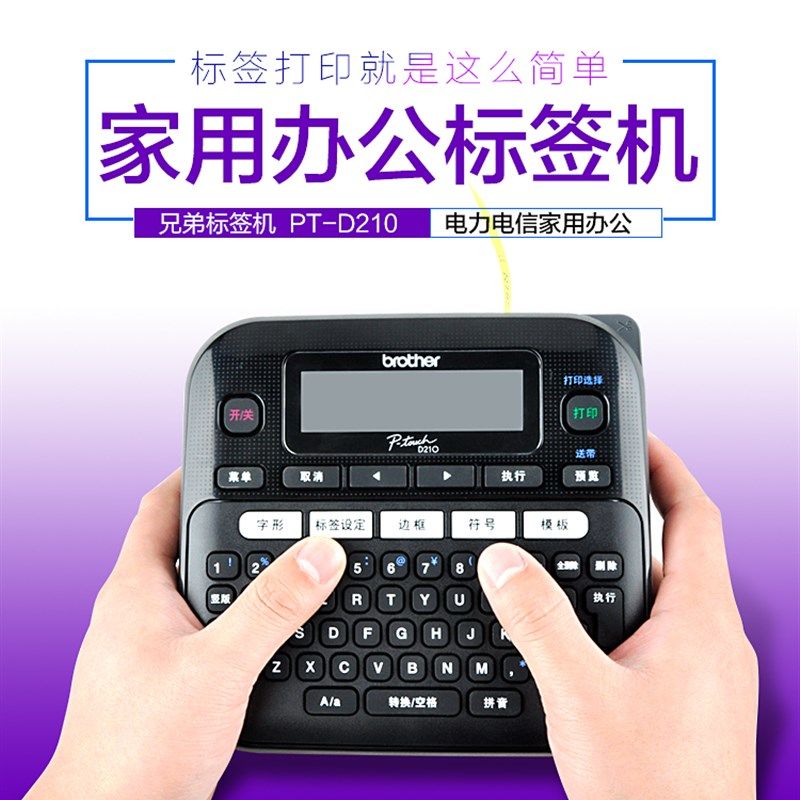兄弟标签手持干胶线标网线缆标签打印便携家用D,办公设备/耗材/相关服务,家用标签机,淘宝优惠券,粉丝福利购,淘宝优惠卷