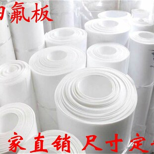 零切特氟龙板材四氟板聚四氟乙烯板铁氟龙板零切四氟板加工棒