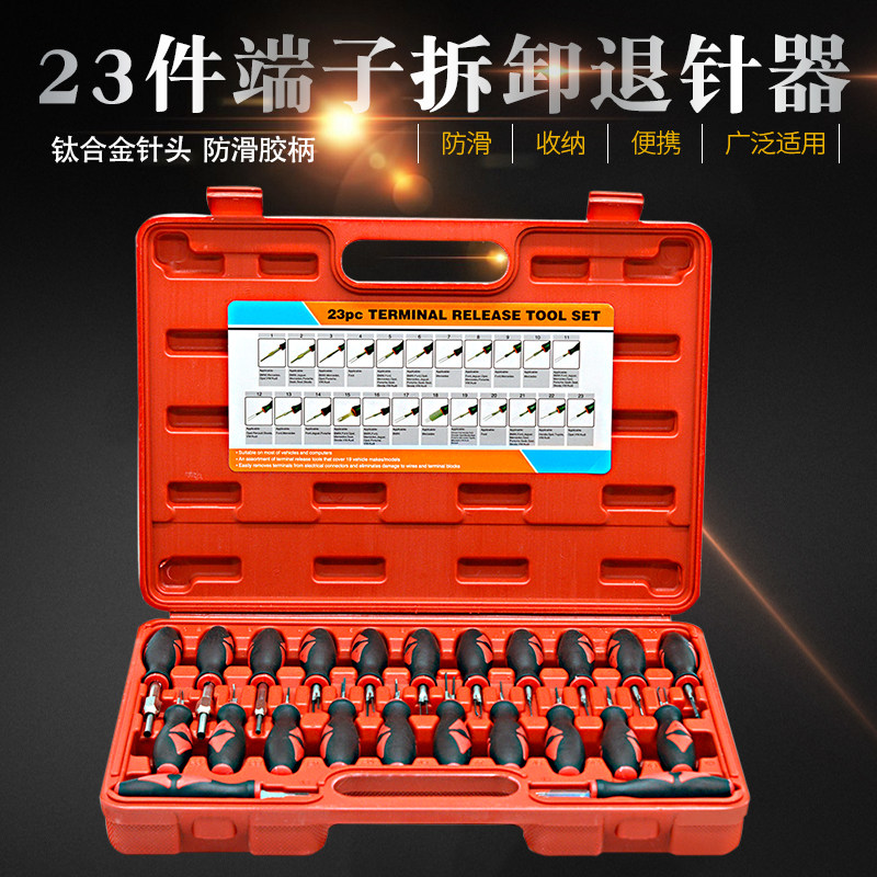 2件汽车端子取出器线束解锁工具  退针器线路拆装工具