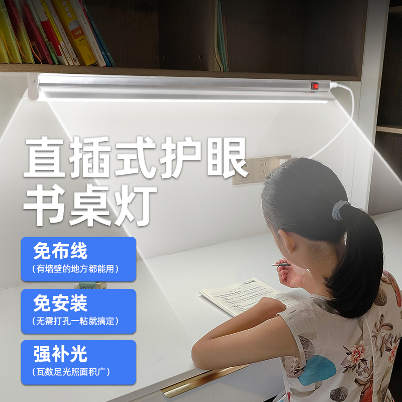 护眼书桌灯管带罩吸顶led灯条直插式免安装插座宿舍学习台灯