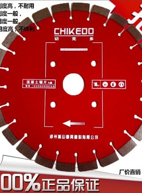 永嘉切克多马路锯片混凝土切割片马路切割机锯片