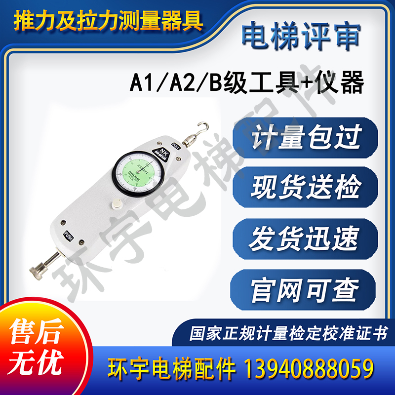 电梯评审推拉力计 推力及拉力测量器具 代办校准报告 计量
